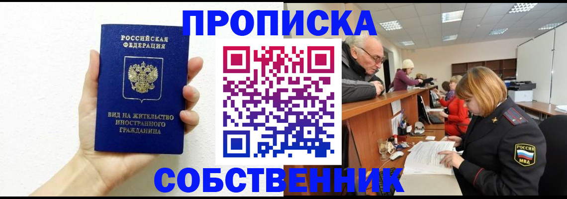 временная регистрация для школы в Апатитах